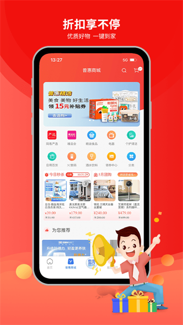 职工普惠App