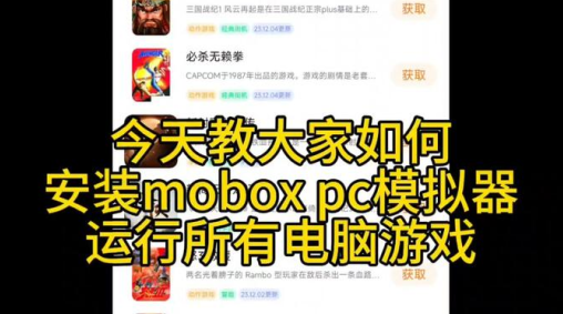 mobox模拟器安卓版下载