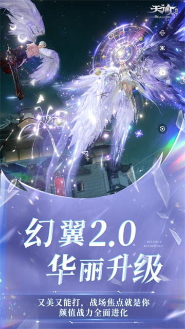 天谕手游微信版