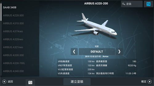 真实飞行模拟器2026最新版
