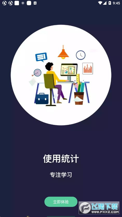 告别手机控app