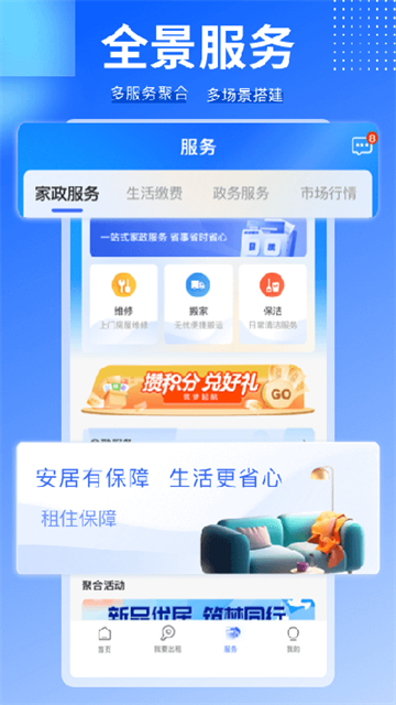 CCB建融家园App