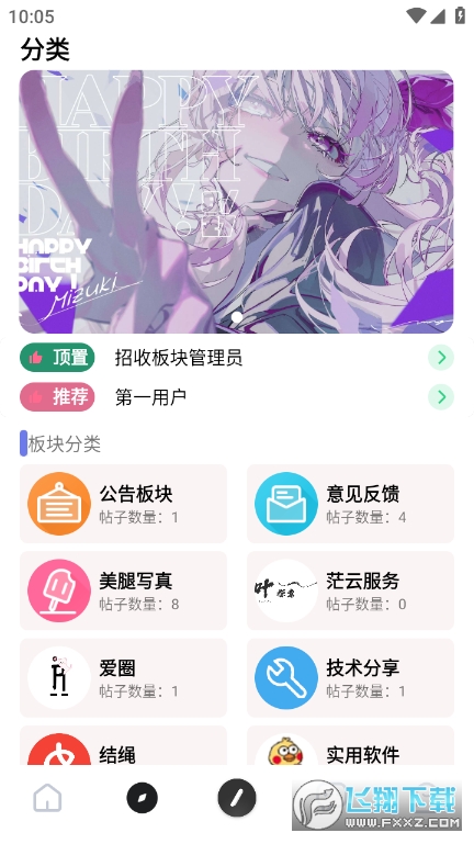 星辰社区app官方版
