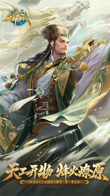 御龙在天手游官方版