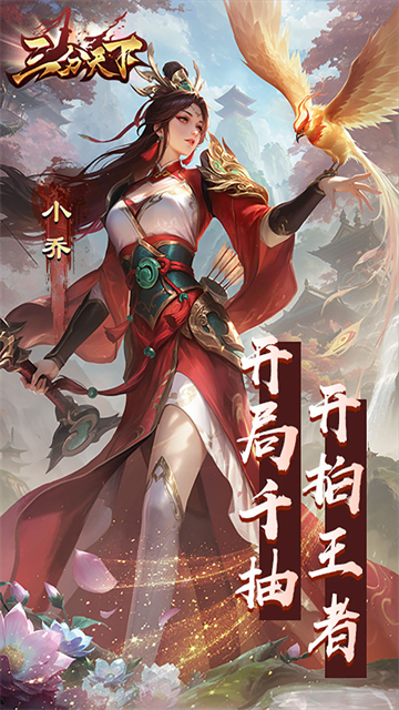 三分天下(2折每日送328代金券)