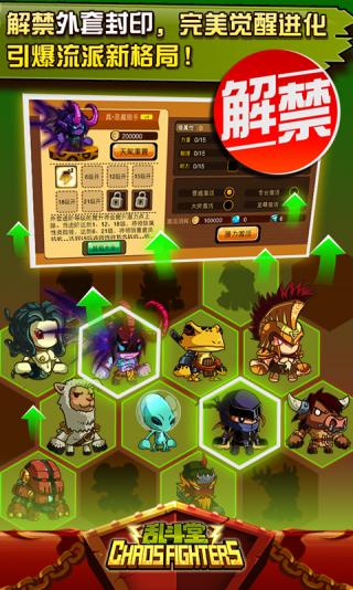乱斗堂安卓版