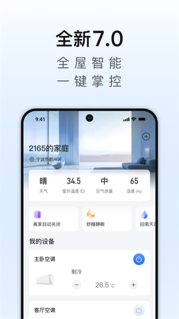 奥克斯空调遥控器手机版