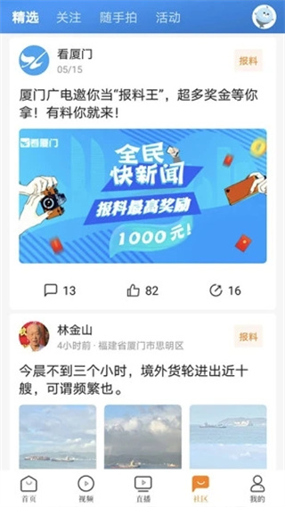 看厦门官方版下载