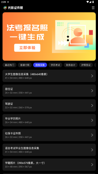 光影证件照免费软件下载