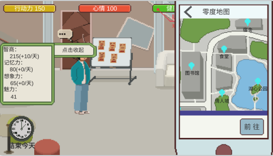 下一站我的大学破解版