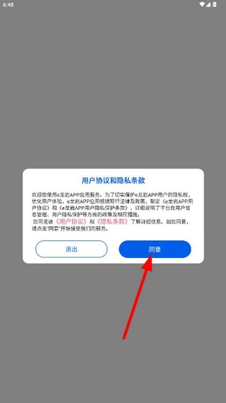 e龙岩app最新版本下载