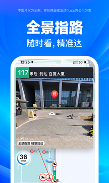 百度地图手机导航