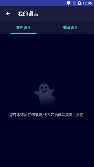 变声器大师免费下载