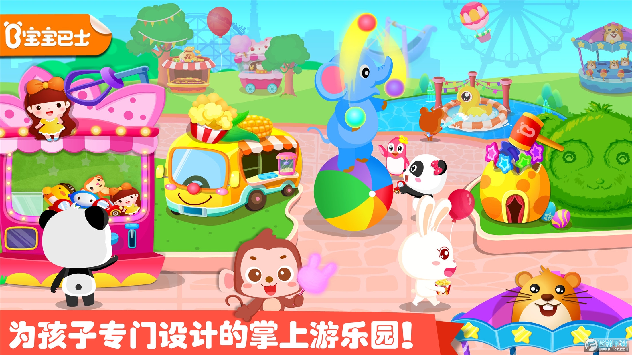 宝宝巴士游乐园最新版