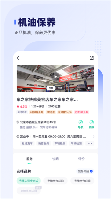 车主惠App