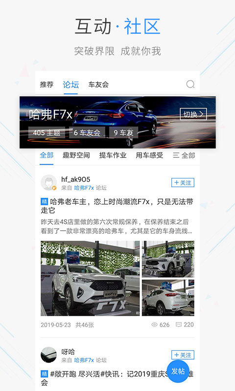 哈弗智家app下载安装