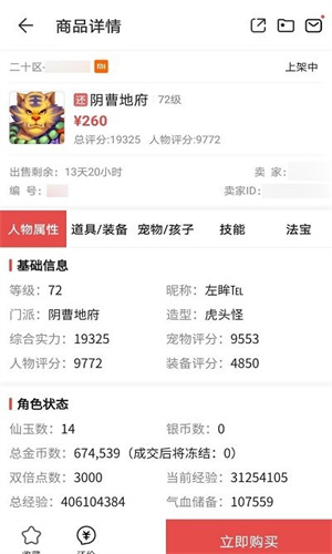 网易藏宝阁渠道版