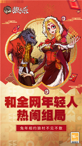 狼人杀网易版