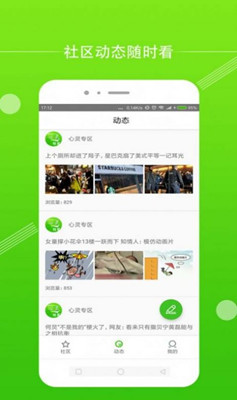 心灵社区app