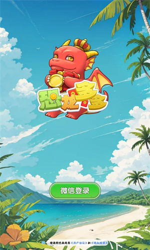 恐龙多多赚钱游戏下载