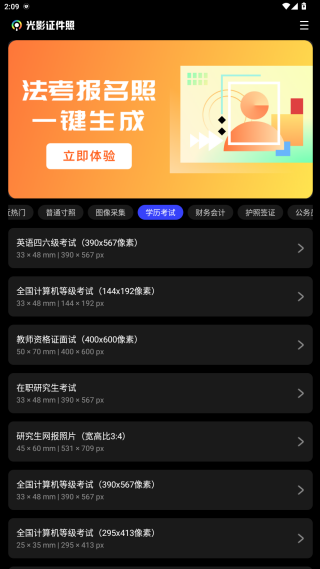 光影证件照免费软件下载