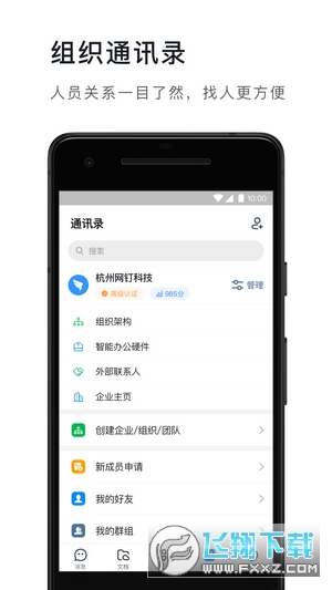 郑政钉官方app