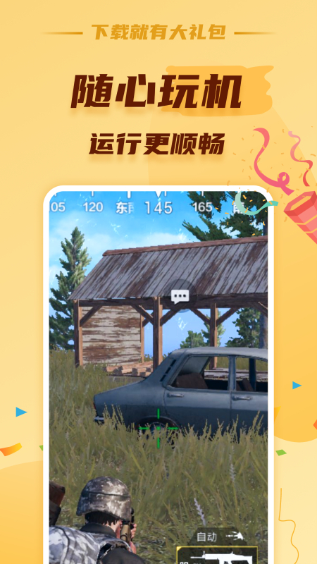 蘑菇云手机官方版免费下载