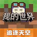 我的世界应用宝渠道服