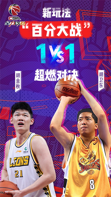 中职篮全力以赴vivo版