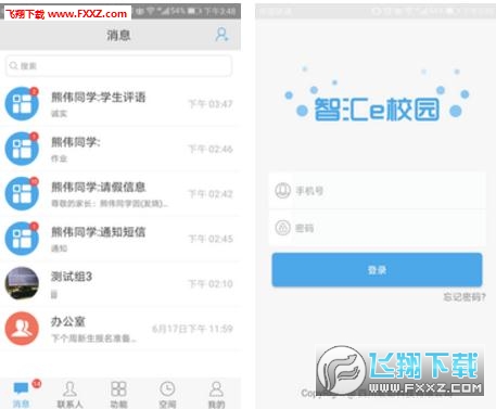 智汇e校园app