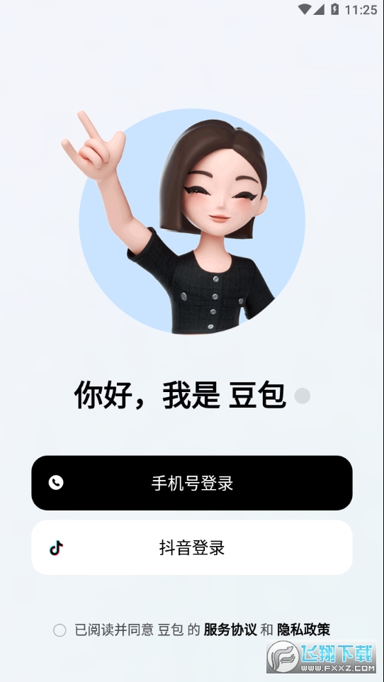 豆包官方下载正版