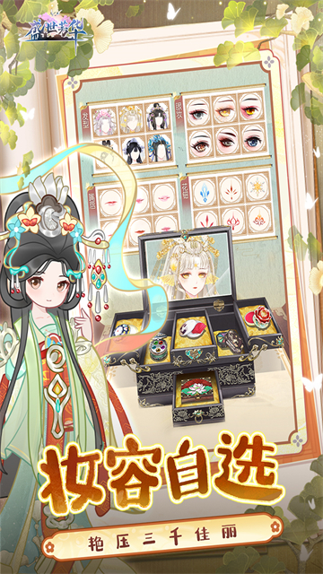 盛世芳华vivo版