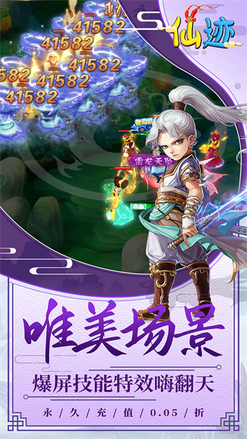 仙迹(0.05折盲盒红包版)