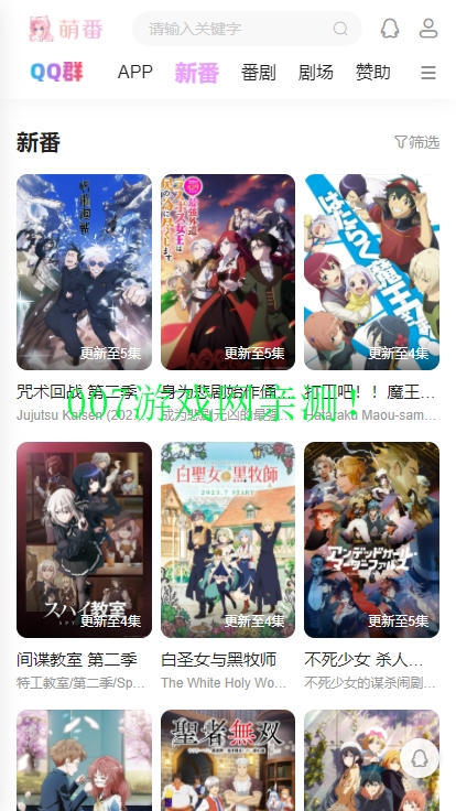 萌番动漫app免费观看下载