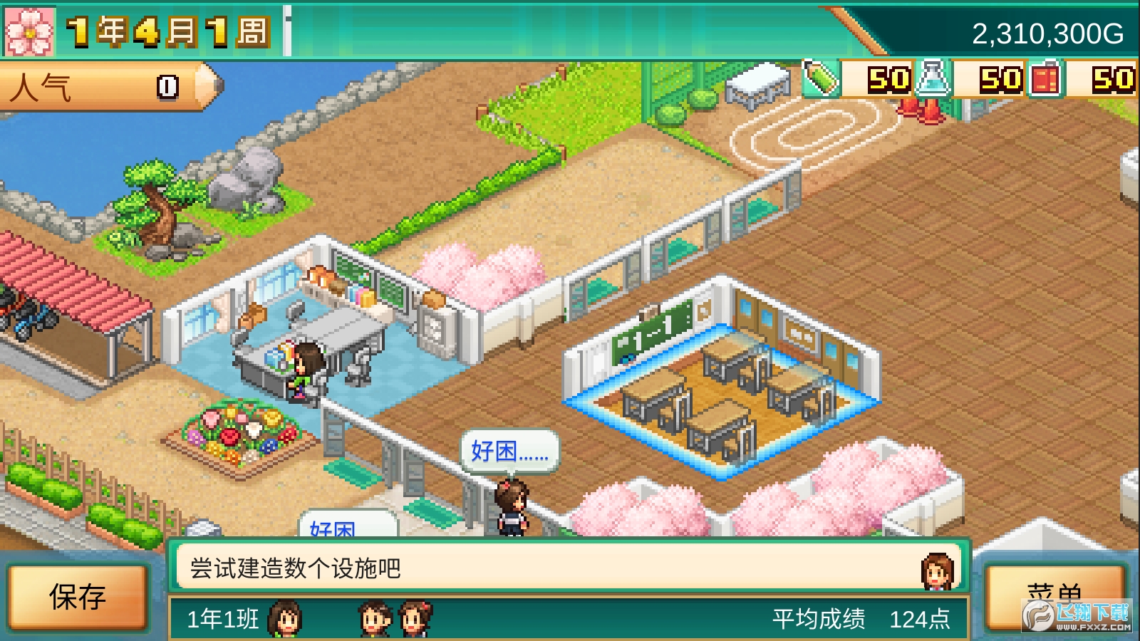 口袋学院物语3汉化破解版