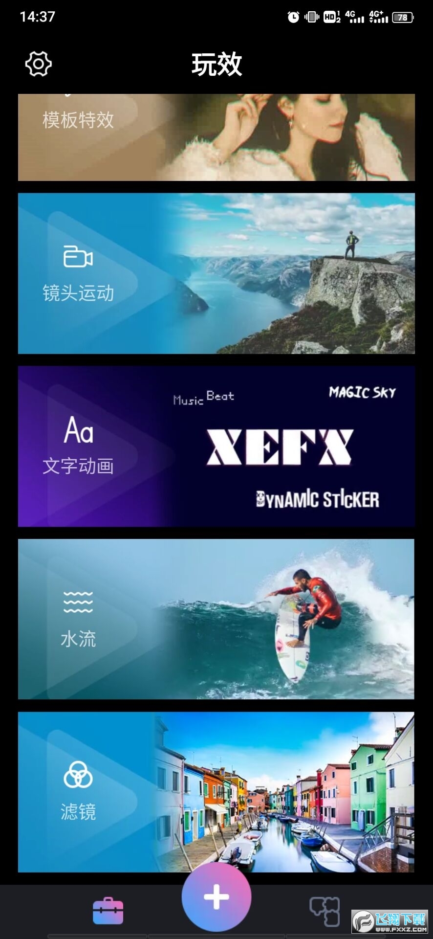 玩效ar特效相机破解版最新版2022