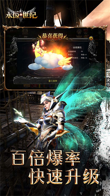 永恒世纪变态版