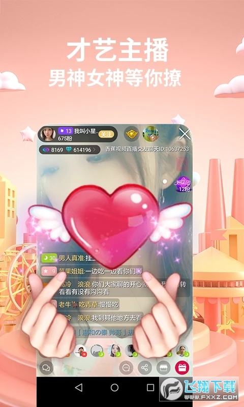 香焦视频直播app