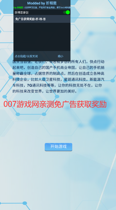 国产手机帝国免广告版