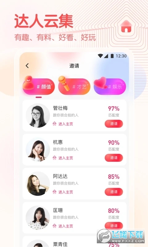 春雨直播app下载软件免费
