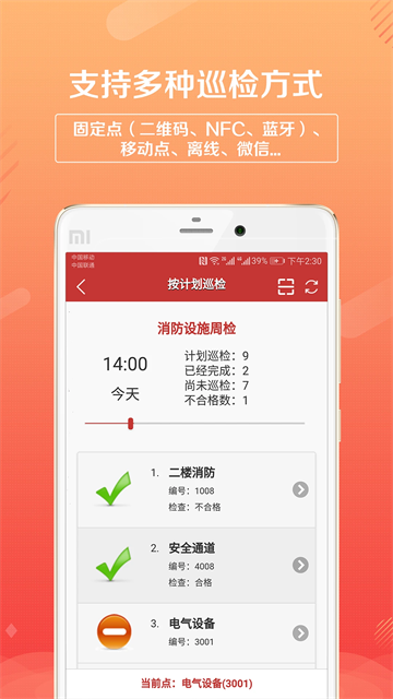 巡检卫士