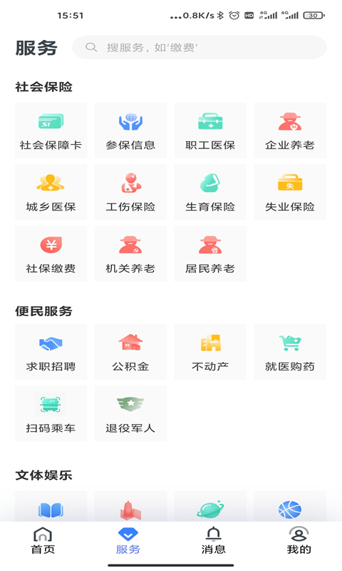 辽阳惠民卡养老认证下载