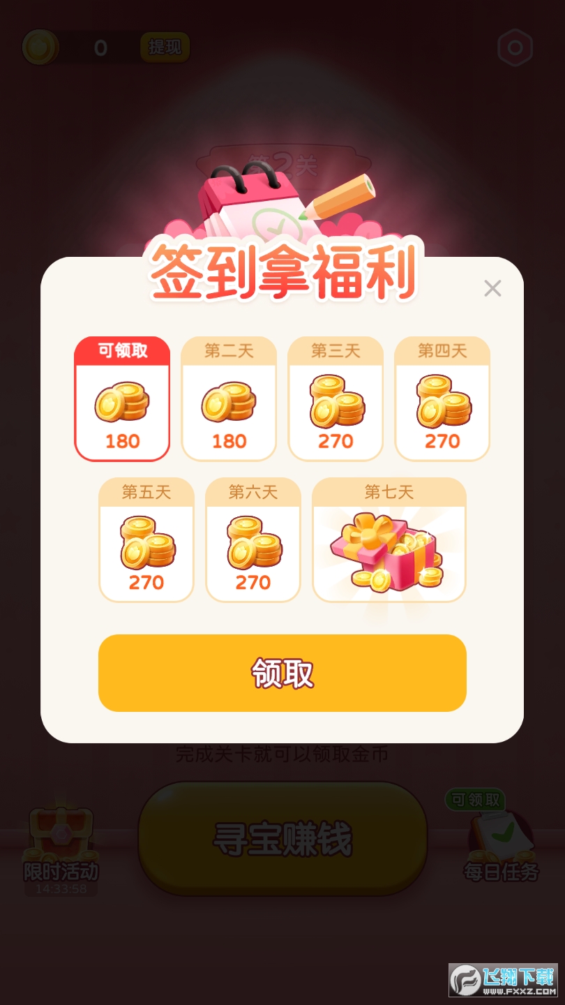 寻宝达人app