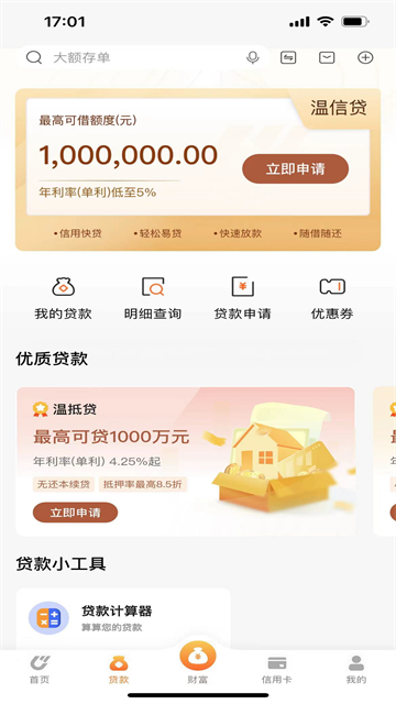 温州银行