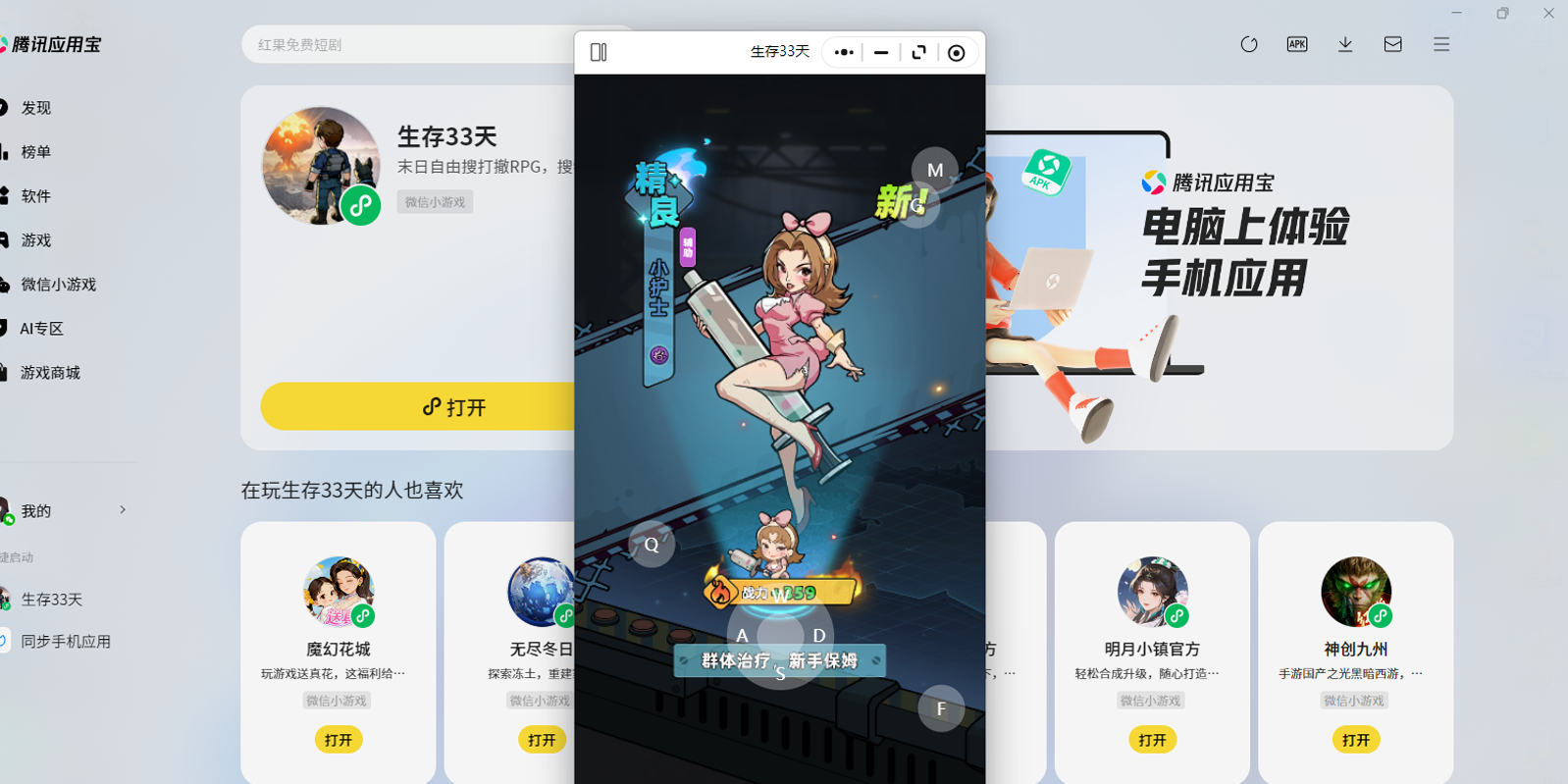 生存33天微信小游戏电脑版