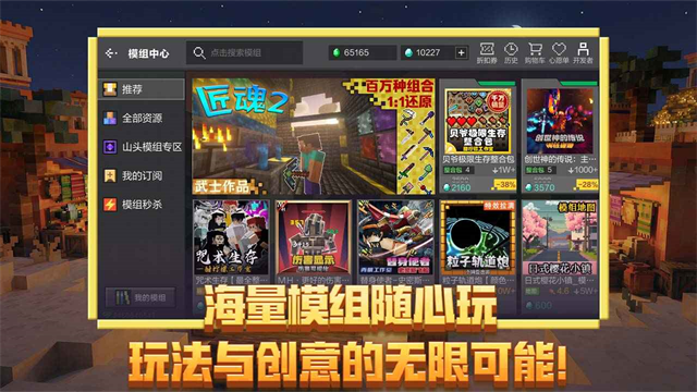 我的世界应用宝渠道服