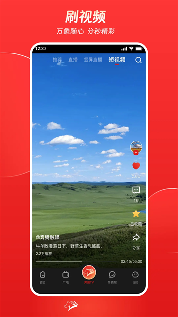 奔腾融媒app