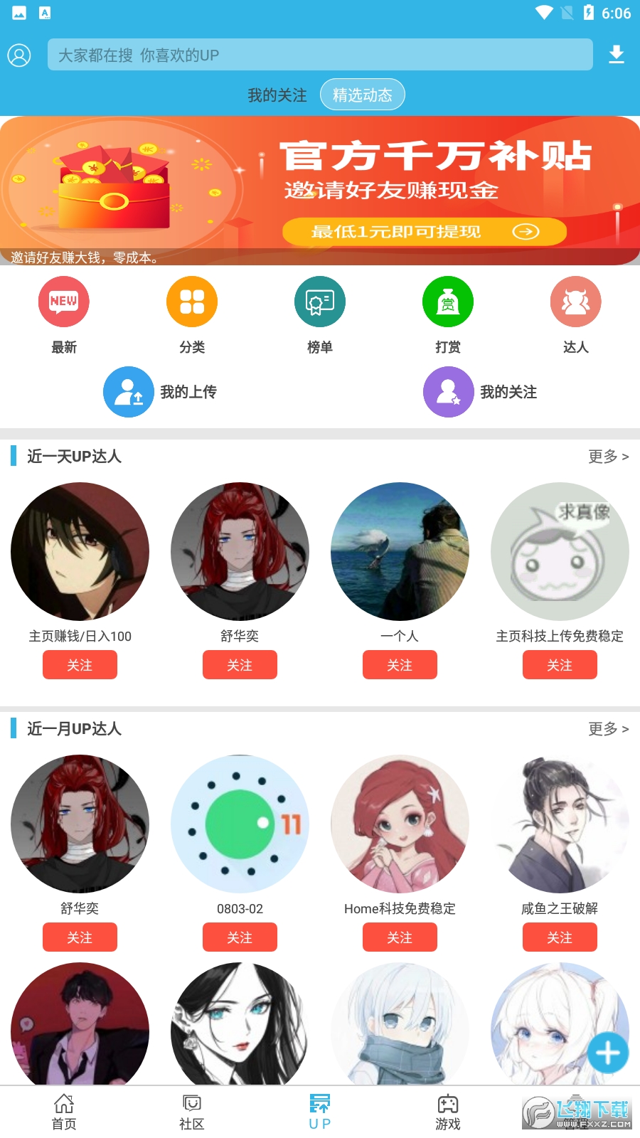 软天空官方正版最新版2025