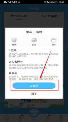 东莞通网上营业厅 4.7.8 最新版