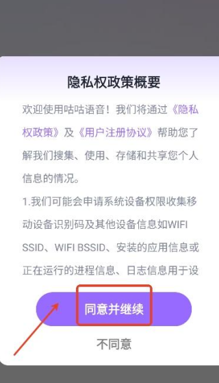 咕咕语音官方安卓版下载
